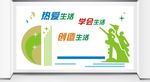 校园文化创意墙