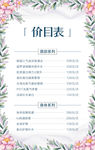价目表