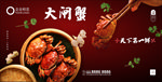 大闸蟹海报