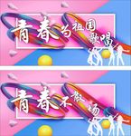 青春不散场 青春
