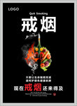 禁烟 珍爱生命 远离烟草
