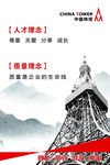 铁塔企业文化