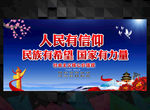 人民有信仰