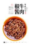 牛肉辣酱