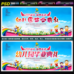 幼儿毕业典礼