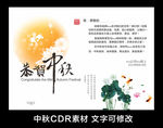 中秋贺卡