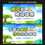 2019年世界无烟日