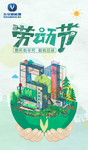 五一海报