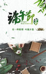 端午节海报