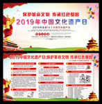 2019年中国文化遗产日