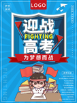 高考