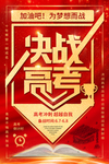 高考