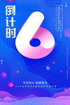 PS会议周年庆倒计时海报源文件