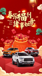 汽车春节海报