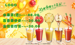 果汁饮料海报   果汁 饮料
