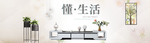 家居家装家私电商海报