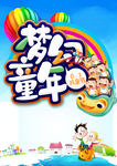 六一儿童节