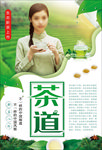 茶叶海报