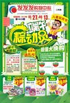 端午粽动员
