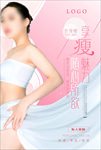 瘦身