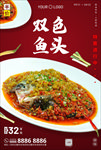 剁椒鱼头
