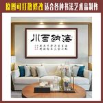 海纳百川