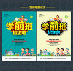 学前班