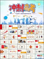 冲刺高考模拟考试PPT