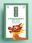 端午节龙舟赛活动海报