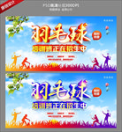 羽毛球