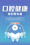 口腔海报