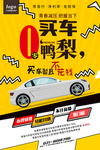 零首付买车海报