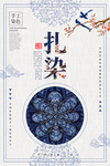 扎染海报
