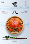蟹礼海报