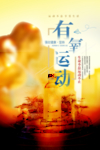 有氧运动宣传海报