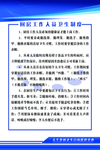 厨房工作人员卫生制度