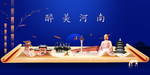 河南省印象城市形象广告海报