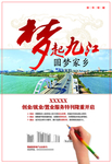 圆梦家乡