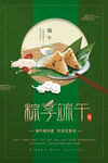 粽享端午节日海报