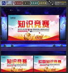 知识竞赛
