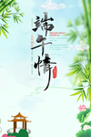端午节