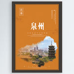 泉州