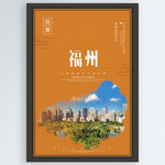 福州