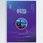 韩国