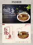 红烧鱼