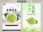 金银花茶