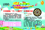 六一展板