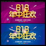 618年中狂欢