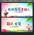 我的爸爸是超人 超人老爸