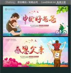 中国好爸爸 感恩父亲